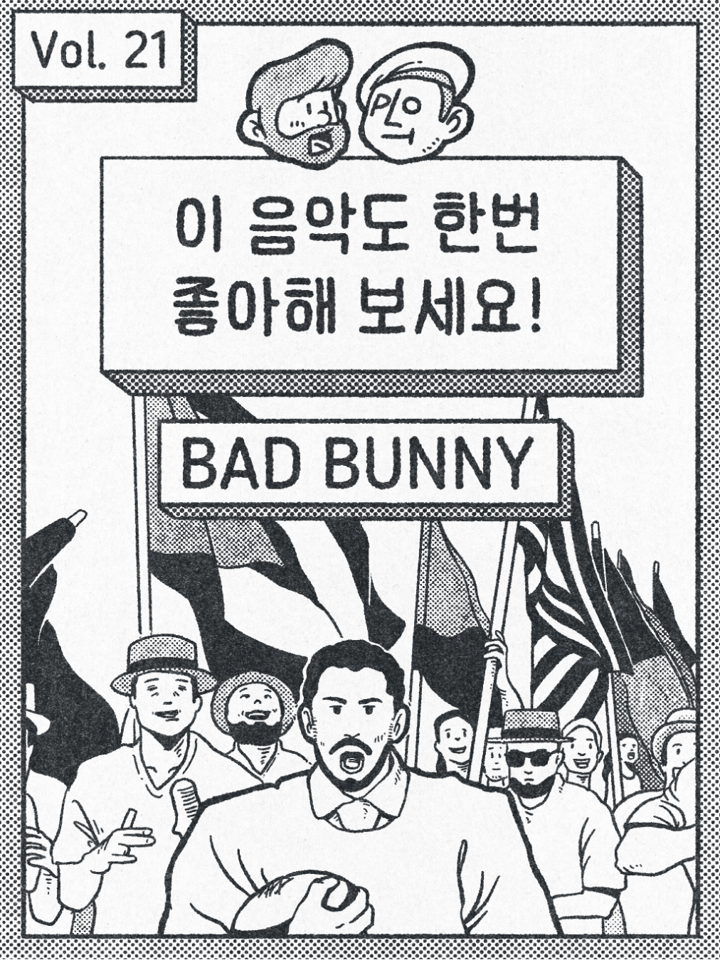 이 음악도 한번 좋아해 보세요. - Bad Bunny