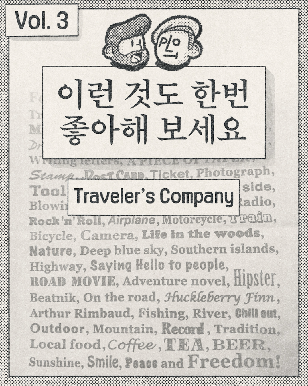 이런 것도 한번 좋아해 보세요. – Traveler’s Company