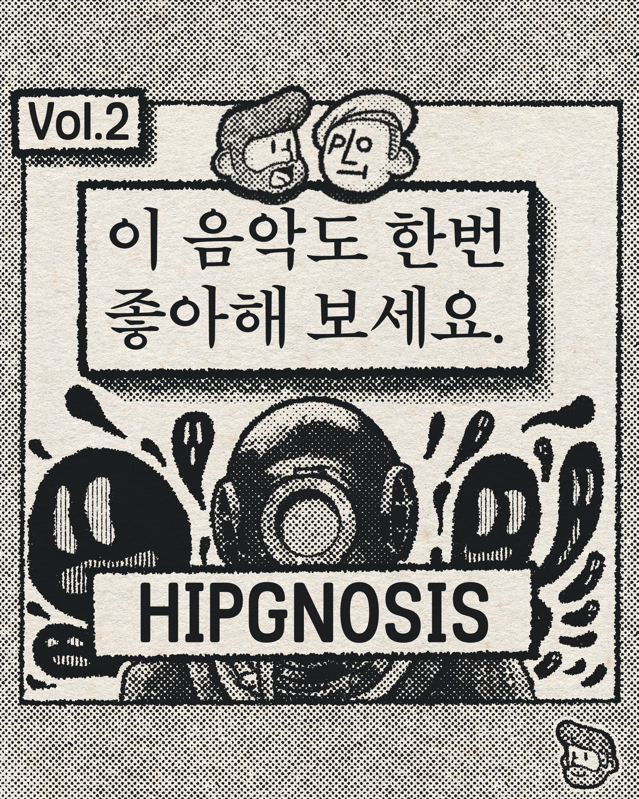 이 음악도 한번 좋아해 보세요 – HIPGNOSIS