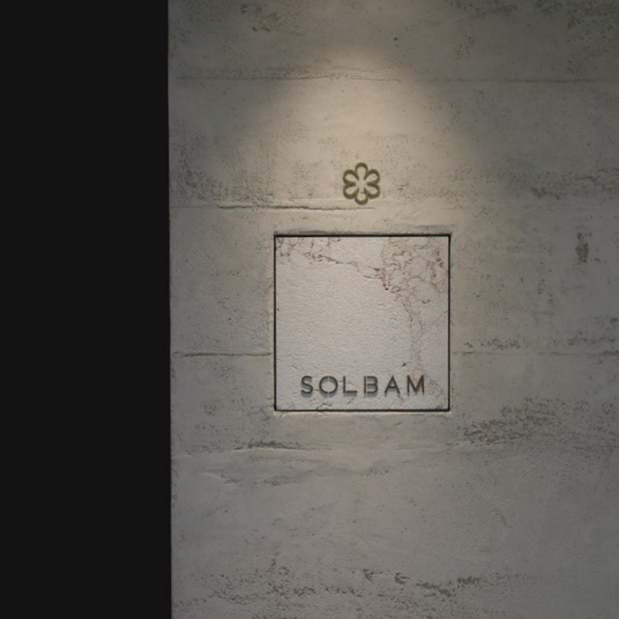 [미식칼럼] 소나무 숲의 미식 오케스트라 – 엄태준 셰프의 솔밤